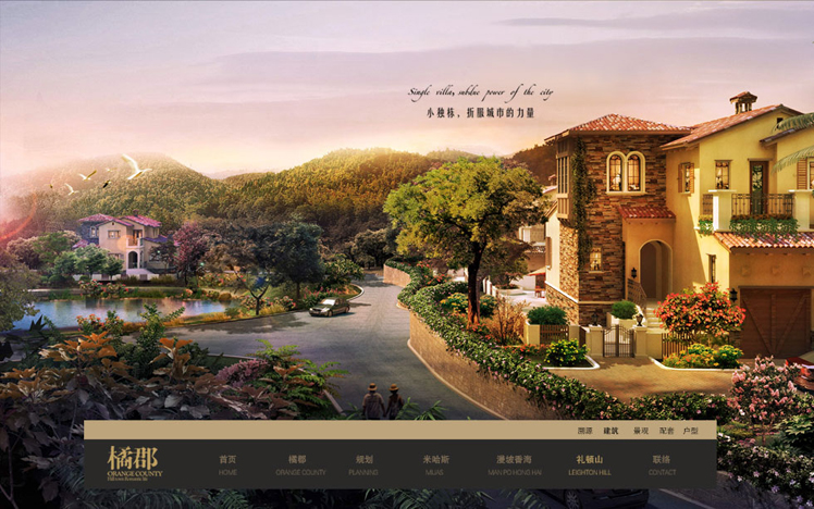 橘郡置業