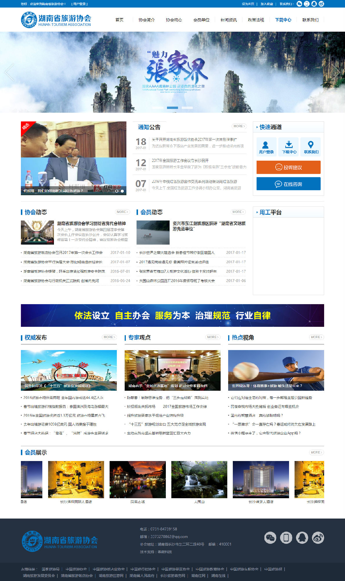 湖南省旅游協會