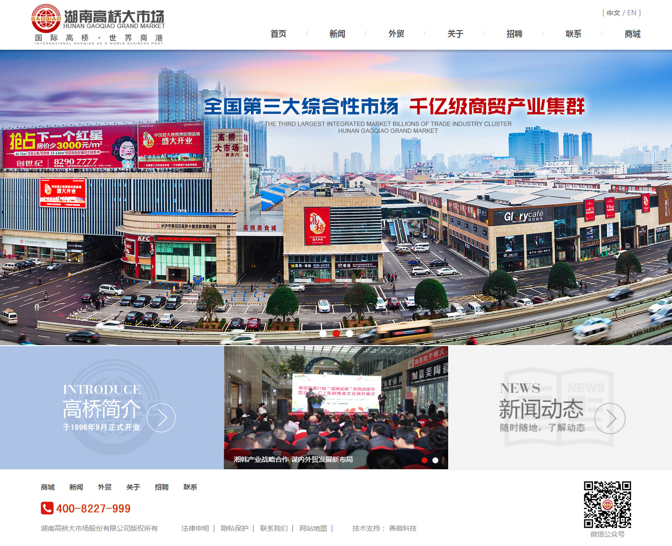 湖南高橋大市場