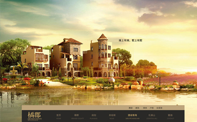 橘郡置業(yè)--善微科技【網(wǎng)站建設(shè)案例】