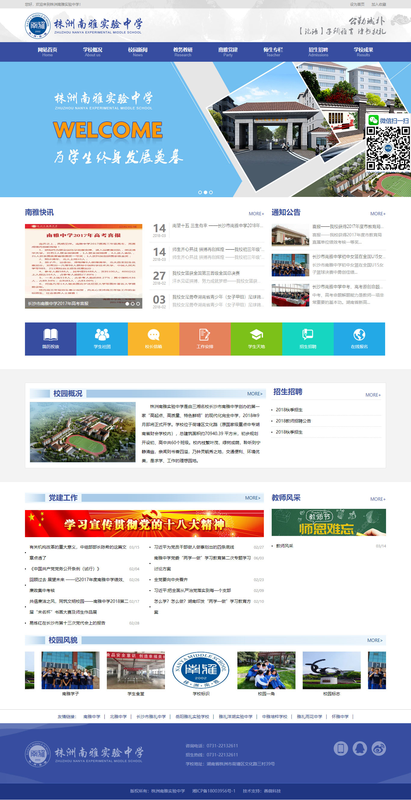 株洲南雅實驗中學(xué) 株洲南雅實驗中學(xué)