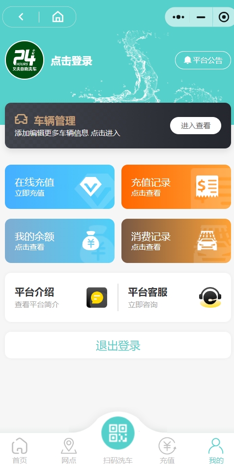 自助洗車小程序2.0